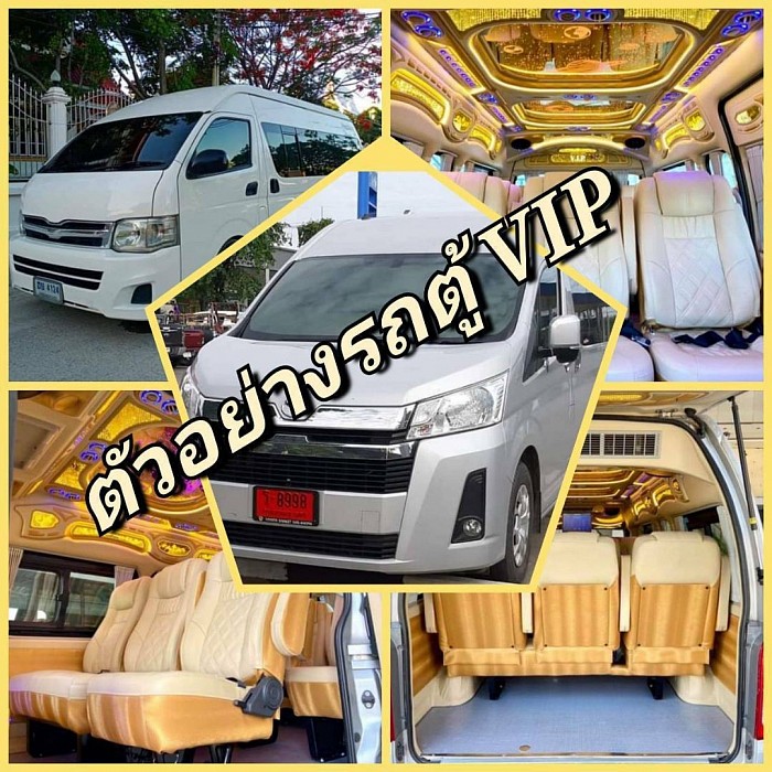 รถตู้VIP เหมาะสำหรับลูกค้า10-12 ท่าน รถใหม่สะอาดใหญ่แต่งภายในรถ